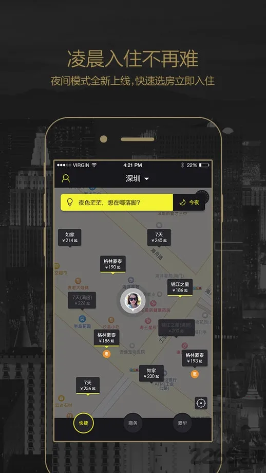 快捷酒店管家2026官方最新版本