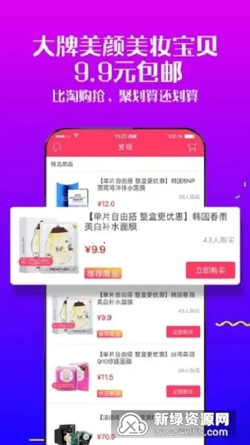 新淘折扣(折扣购物平台)