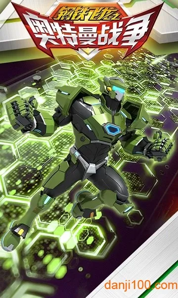 钢铁飞龙之奥特曼战争2026官方正版 钢铁飞龙之奥特曼战争2026官方正版