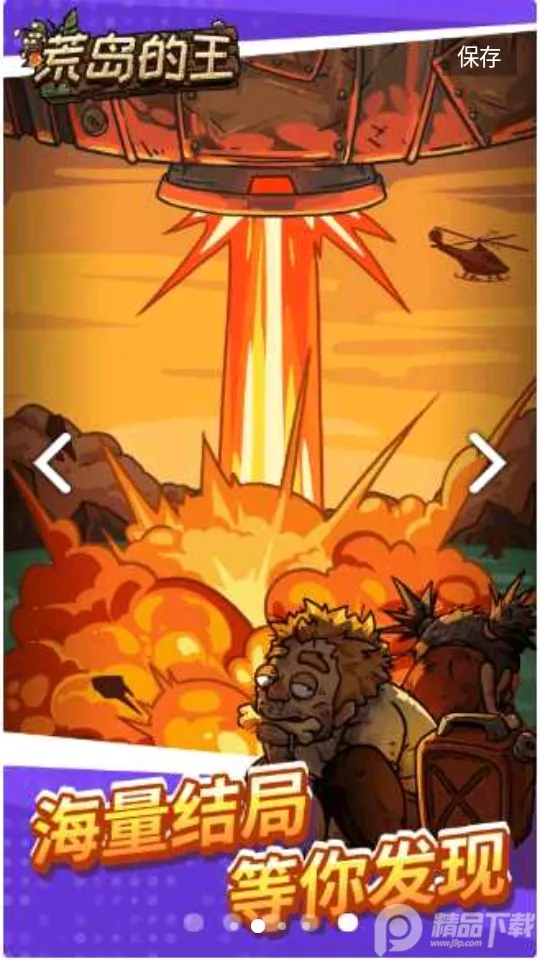 荒岛的王最新手机版 荒岛的王最新手机版