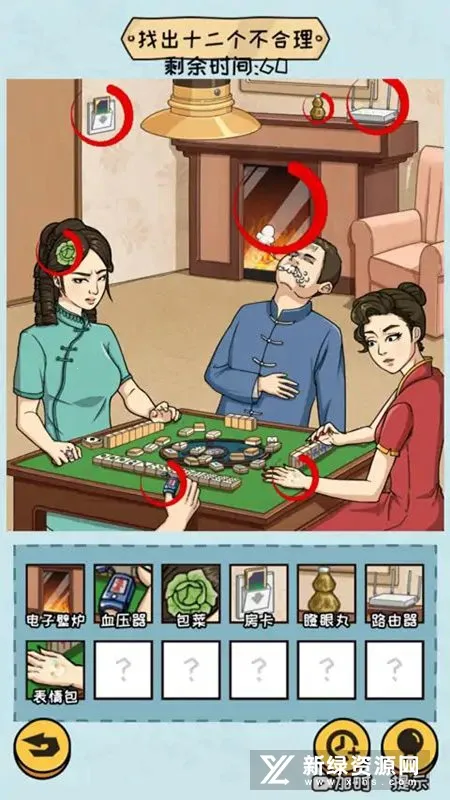 抖个大包袱2(找茬闯关游戏) 抖个大包袱2(找茬闯关游戏)