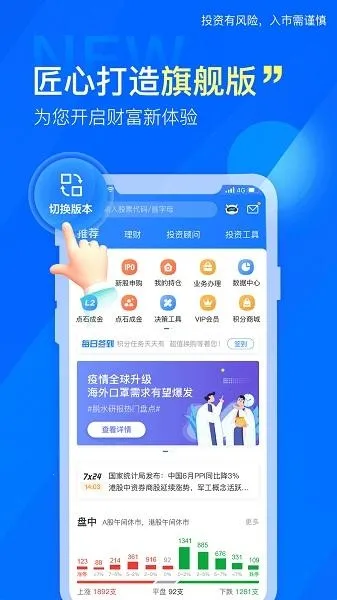 东北证券融e通(移动理财软件)