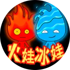 火娃冰娃(冒险闯关游戏)v4.0 安卓版