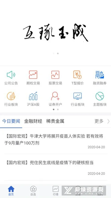 东北证券期权掌上通安卓版手机版