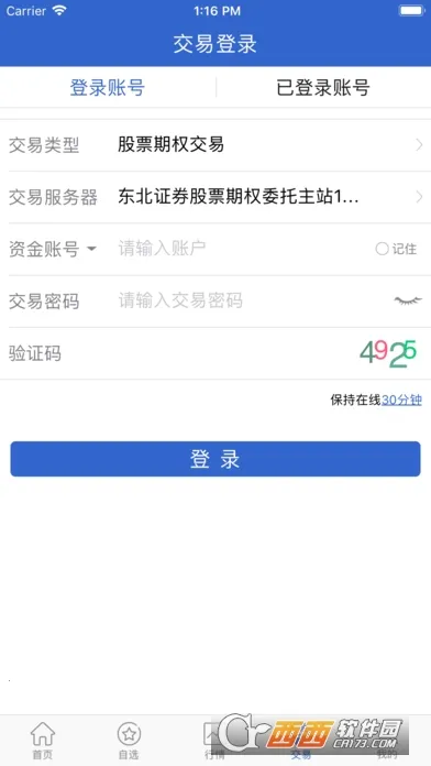 东北证券期权掌上通安卓版手机版