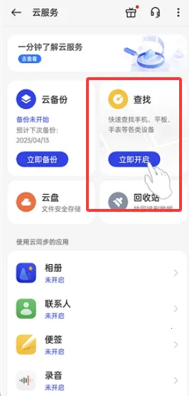 OPPO查找设备定位安卓版手机版