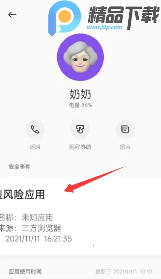 OPPO家人守护2026最新版本