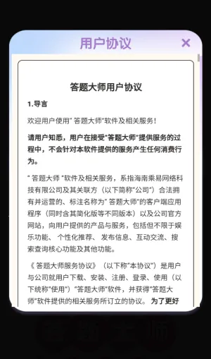 答题大师2026官方正版