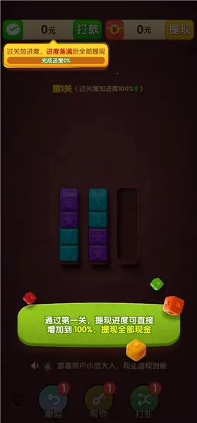 天天有宝(红包版三消游戏)