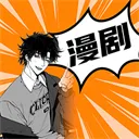 免费漫剧全集最新手机版v1.0.3 官方正版