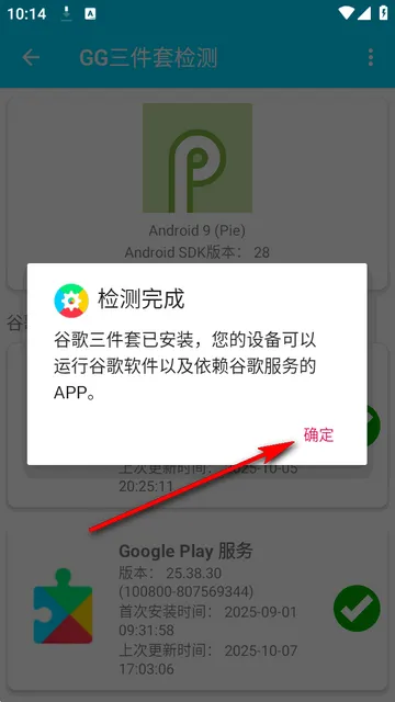 GG三件套检测软件 GG三件套检测软件