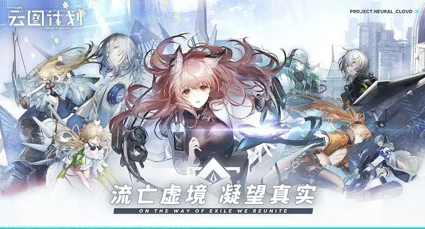 云图计划2026官方正版