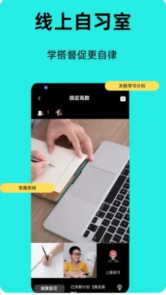 面对面自习室(在线自习平台)