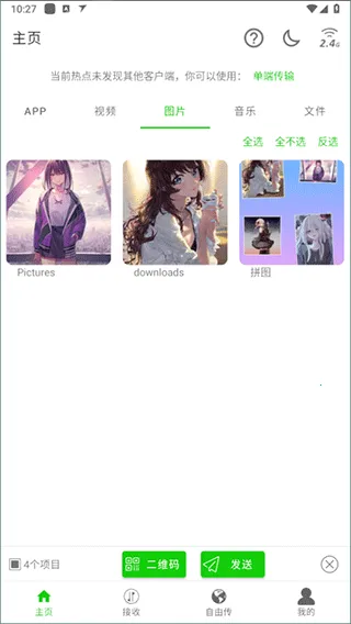 面对面快传2026官方正版