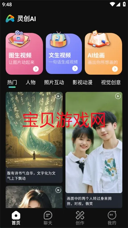 灵创AI(AI创作工具)