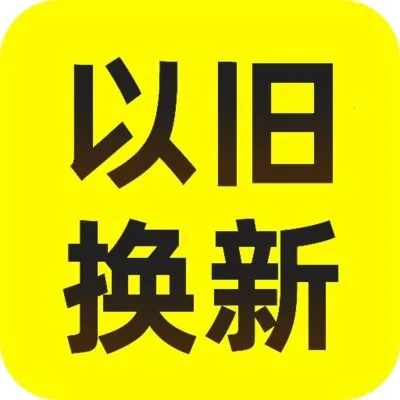 以旧换新查询(智能回收助手)v1.0.3 免费版