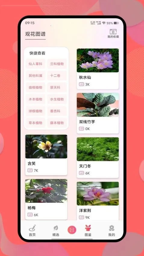 花社区最新手机版