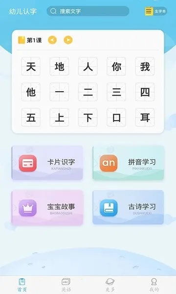 幼儿认字(幼儿汉字学习软件)