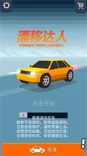 漂移达人2026最新版本 漂移达人2026最新版本