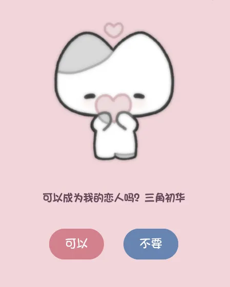 小猫表白最新手机版