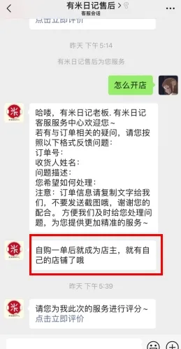 有米日记(社群团购电商) 有米日记(社群团购电商)