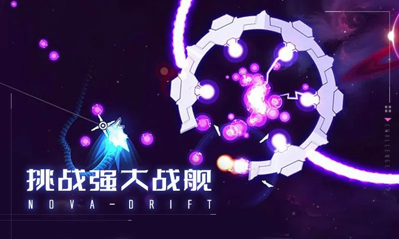 新星漂移安卓版手机版 新星漂移安卓版手机版