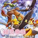 精灵帝国我的世界神奇宝贝(宝可梦游戏玩法)v7.2.2 官方正版