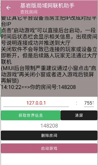 基岩版局域网联机助手最新手机版
