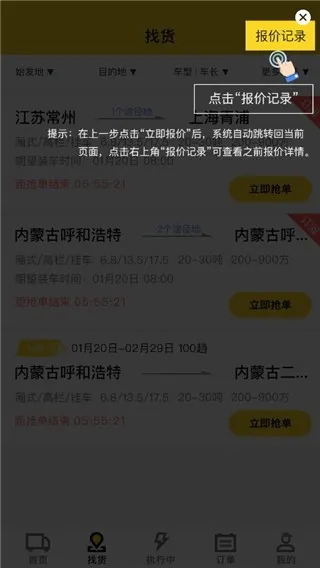 韵达优配(物流找货软件) 韵达优配(物流找货软件)