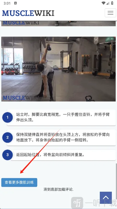 Muscle Wiki最新手机版 Muscle Wiki最新手机版