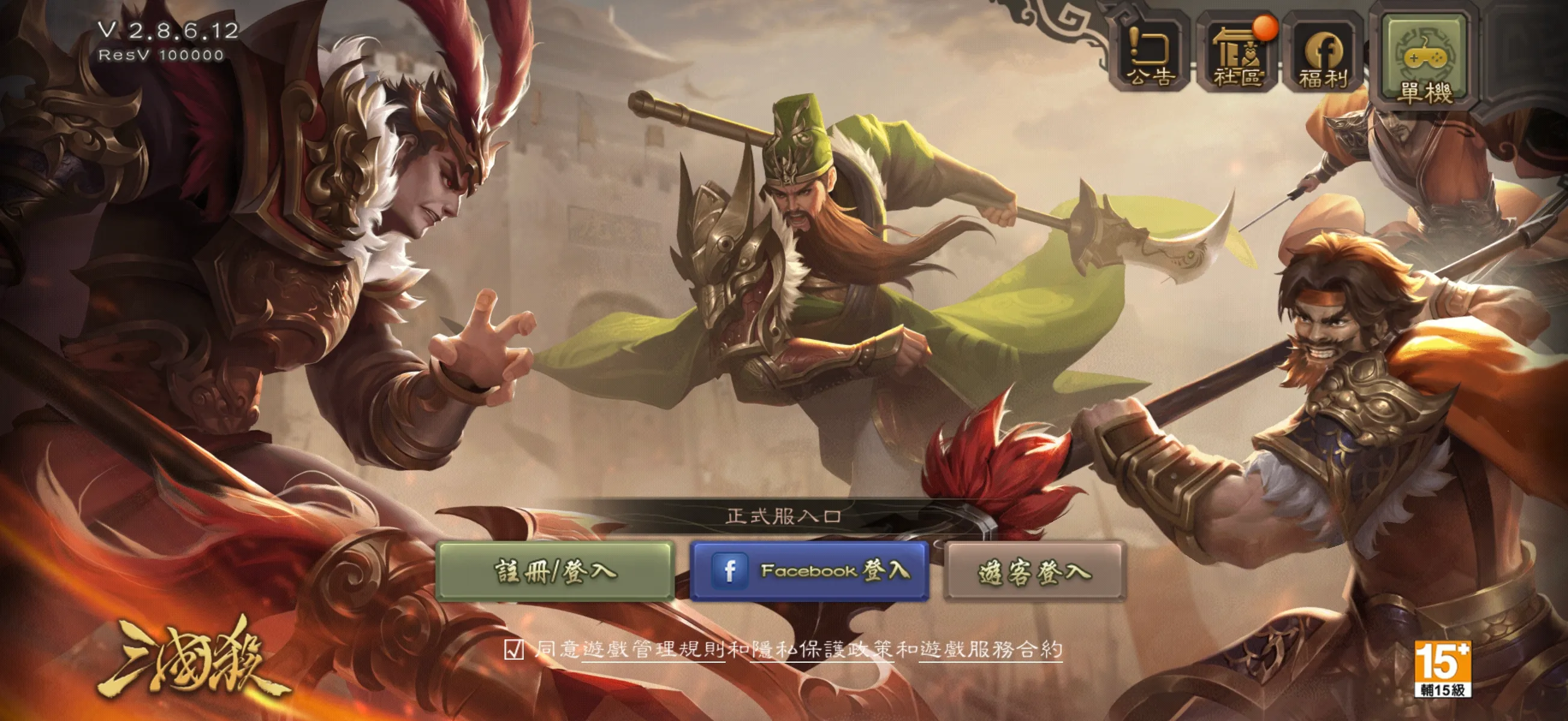 三国杀繁体最新手机版