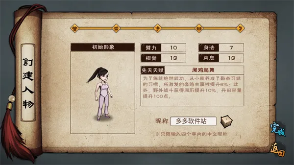 烟雨江湖(武侠题材游戏)