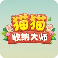 猫猫收纳大师(猫咪收纳游戏)v1.0.0 免费版