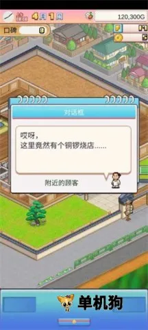 哆啦A梦的铜锣烧店2026官方最新版本 哆啦A梦的铜锣烧店2026官方最新版本