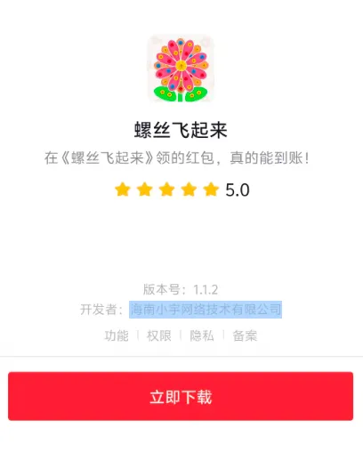 螺丝飞起来2026官方正版