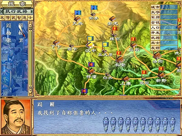 三国群英传3移植(三国策略战争游戏) 三国群英传3移植(三国策略战争游戏)