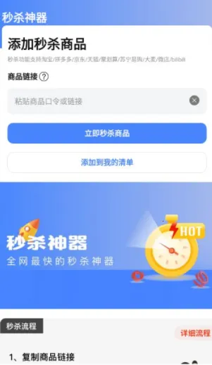 秒杀神器(自动抢购工具) 秒杀神器(自动抢购工具)