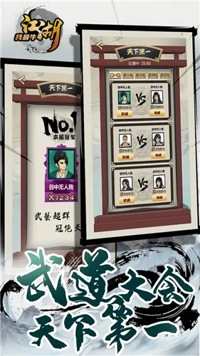 江湖我最牛2026官方最新版本 江湖我最牛2026官方最新版本