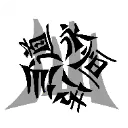 仙道永恒传(修仙模拟游戏)v5.7 官方正版