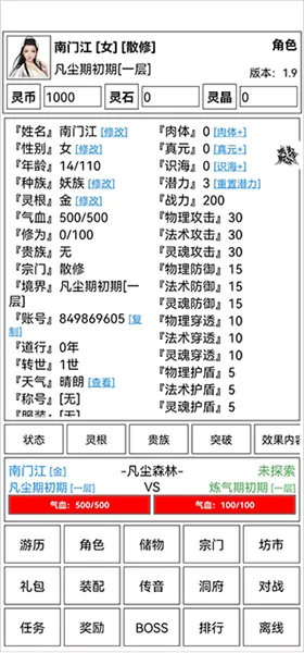 仙道永恒传(修仙模拟游戏) 仙道永恒传(修仙模拟游戏)