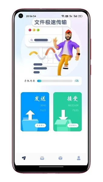 面对面文件传输2026官方最新版本 面对面文件传输2026官方最新版本
