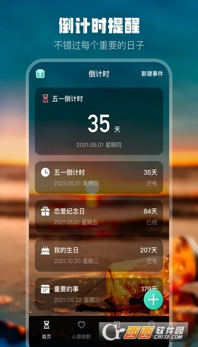 生日倒计时(时间记录提醒) 生日倒计时(时间记录提醒)