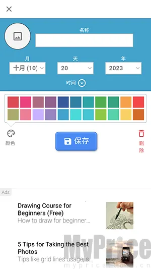 生日倒计时(时间记录提醒) 生日倒计时(时间记录提醒)