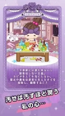 污部屋的姬(益智解压小游戏) 污部屋的姬(益智解压小游戏)