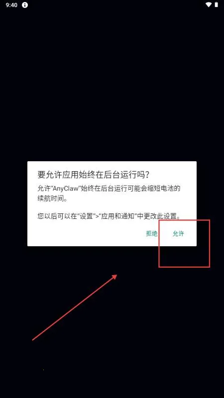 AnyClaw(安卓AI运行工具)