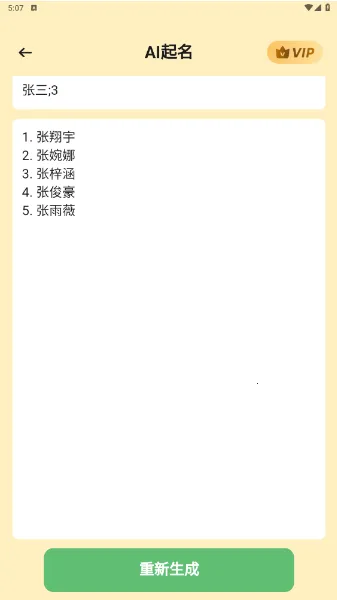 AI起名(智能起名工具) AI起名(智能起名工具)