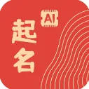 AI起名(智能起名工具)v1.1.1.5 手机版