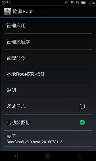rootcloak隐藏root(root权限管理工具) rootcloak隐藏root(root权限管理工具)