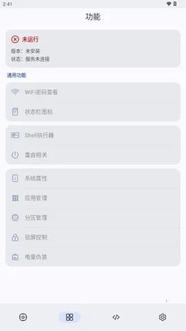 ShizukuFlow(设备管理工具)