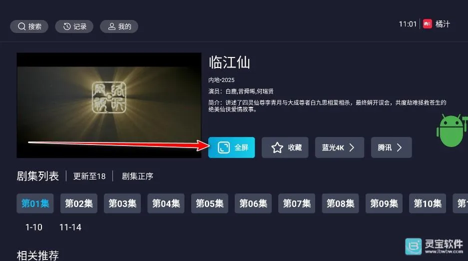 橘汁TV(智能电视影视软件) 橘汁TV(智能电视影视软件)